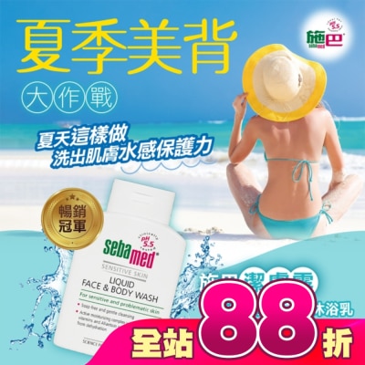 seba med 施巴 - 施巴5.5潔膚露200ml