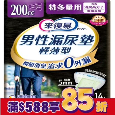 LIFREE來復易 來復易男性漏尿專用棉墊特多量型200cc(14片/包)