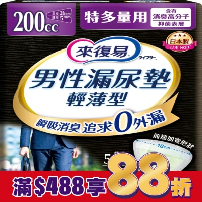 LIFREE來復易 來復易男性漏尿專用棉墊特多量型200cc(14片/包)
