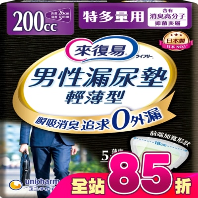 LIFREE來復易 - 來復易男性漏尿專用棉墊特多量型200cc(14片/包)