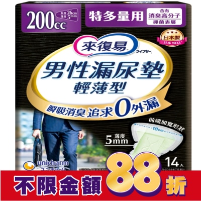 LIFREE來復易 來復易男性漏尿專用棉墊特多量型200cc(14片/包)