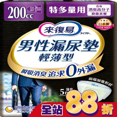 LIFREE來復易 - 來復易男性漏尿專用棉墊特多量型200cc(14片/包)