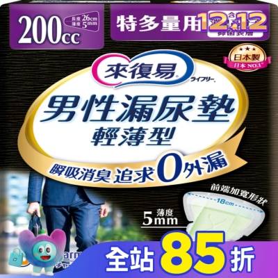 LIFREE來復易 來復易男性漏尿專用棉墊特多量型200cc(14片/包)