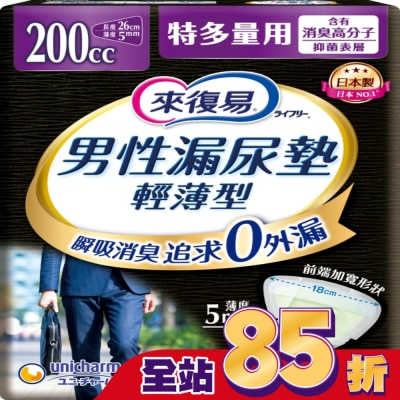 LIFREE來復易 - 來復易男性漏尿專用棉墊特多量型200cc(14片/包)