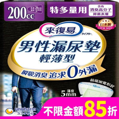 LIFREE來復易 來復易男性漏尿專用棉墊特多量型200cc(14片/包)