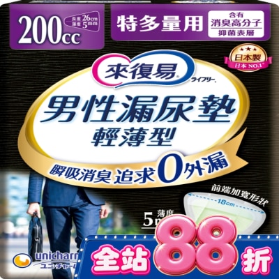LIFREE來復易 - 來復易男性漏尿專用棉墊特多量型200cc(14片/包) image