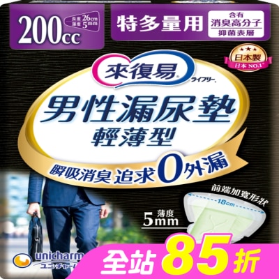 LIFREE來復易 - 來復易男性漏尿專用棉墊特多量型200cc(14片/包)