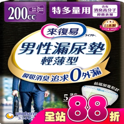 LIFREE來復易 - 來復易男性漏尿專用棉墊特多量型200cc(14片/包)