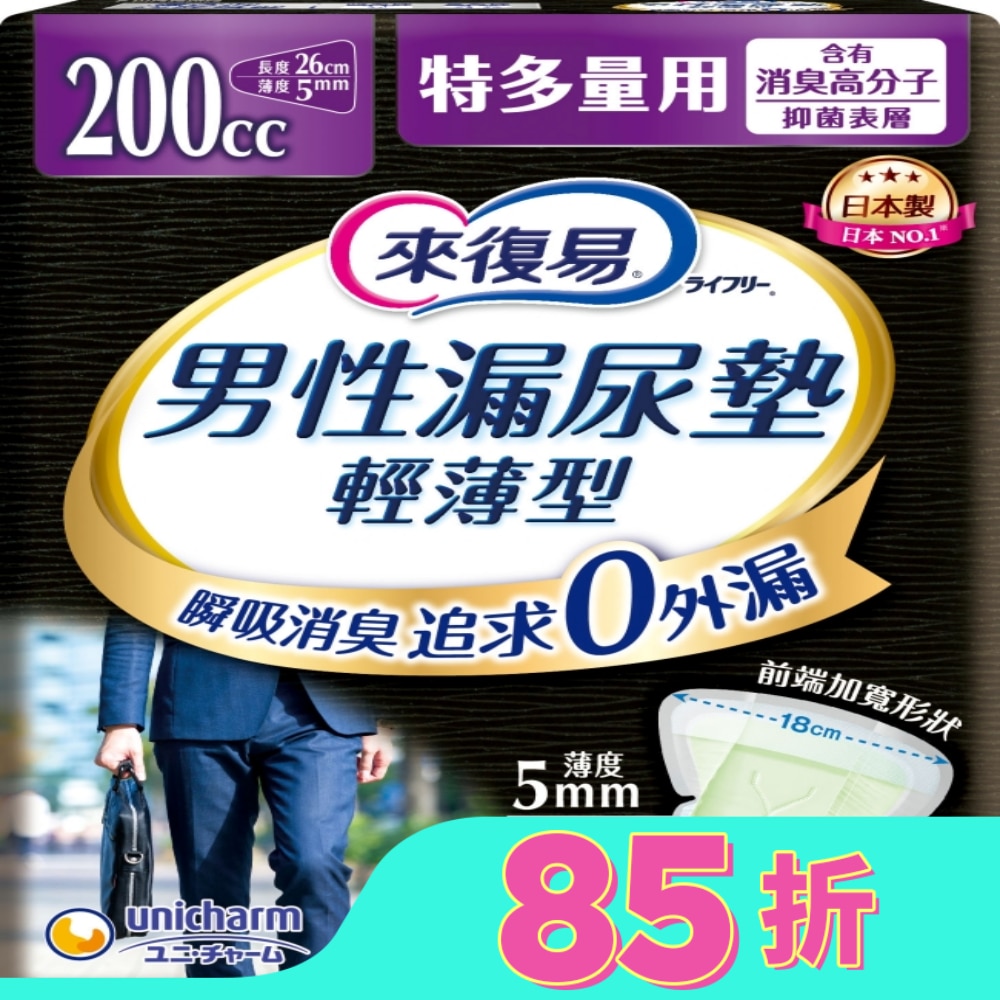 來復易男性漏尿專用棉墊特多量型200cc(14片/包)