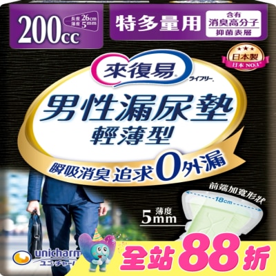 LIFREE來復易 - 來復易男性漏尿專用棉墊特多量型200cc(14片/包)