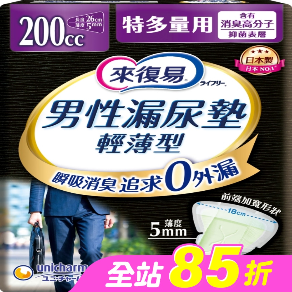 來復易男性漏尿專用棉墊特多量型200cc(14片/包)