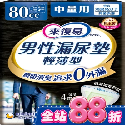 LIFREE來復易 - 來復易男性漏尿專用棉墊中量型80cc(18片/包) image