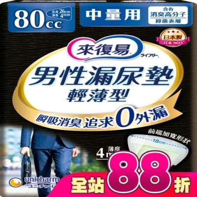 LIFREE來復易 - 來復易男性漏尿專用棉墊中量型80cc(18片/包)