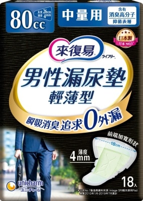 LIFREE來復易 來復易男性漏尿專用棉墊中量型80cc(18片/包)