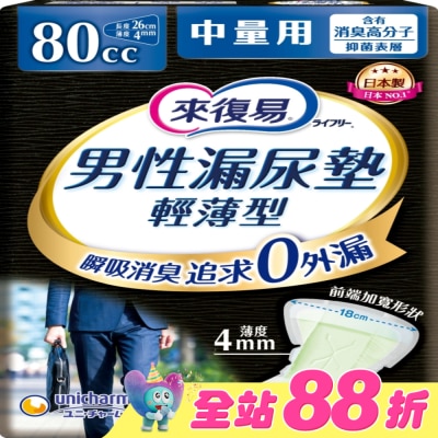 LIFREE來復易 - 來復易男性漏尿專用棉墊中量型80cc(18片/包)