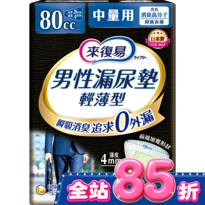 LIFREE來復易 - 來復易男性漏尿專用棉墊中量型80cc(18片/包) image