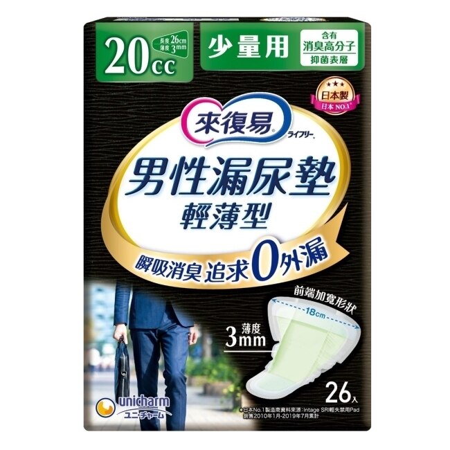 來復易男性漏尿專用棉墊少量型20cc(26片 /包)