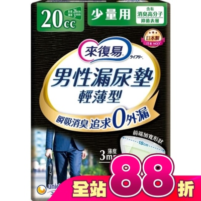 LIFREE來復易 - 來復易男性漏尿專用棉墊少量型20cc(26片 /包)