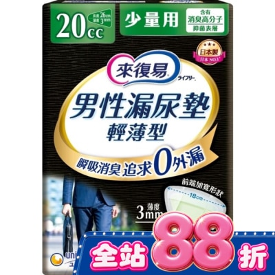 LIFREE來復易 - 來復易男性漏尿專用棉墊少量型20cc(26片 /包) image