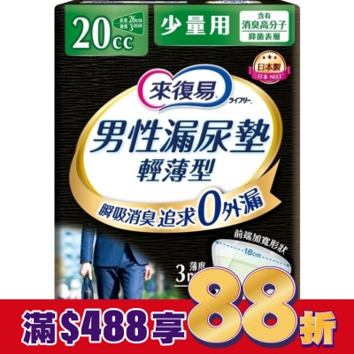 LIFREE來復易 來復易男性漏尿專用棉墊少量型20cc(26片 /包)