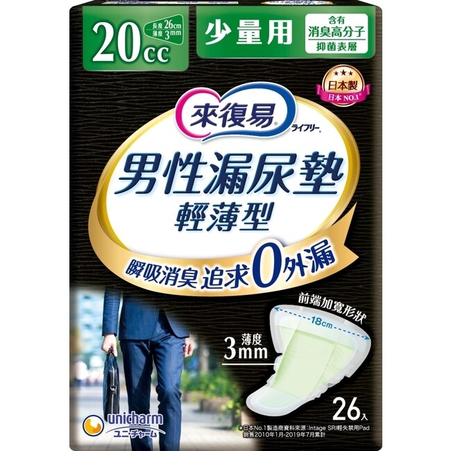 來復易男性漏尿專用棉墊少量型20cc(26片 /包)