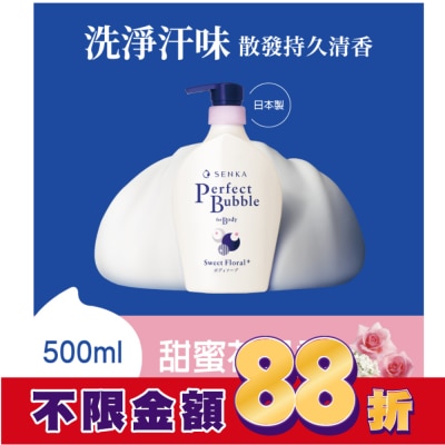 專科 SENKA 專科 超微米完美泡泡沐浴乳(甜蜜花果香) 500ml