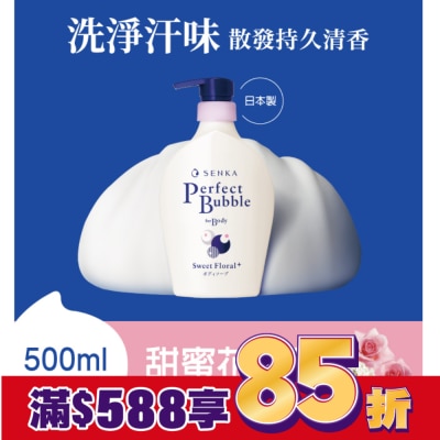 SENKA 專科超微米完美泡泡沐浴乳(甜蜜花果香)N