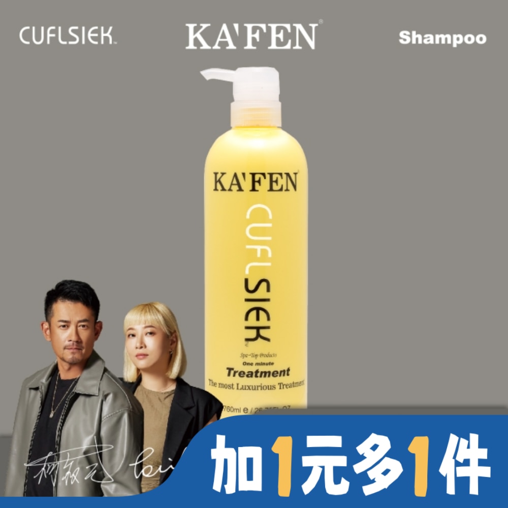 KA’FEN卡氛還原酸系列深層護髮素760ml