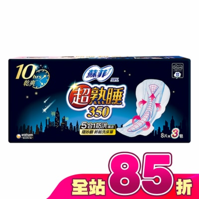 蘇菲 - 蘇菲超熟睡35cm 棉柔 8片 3包