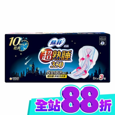 蘇菲 蘇菲超熟睡35cm 棉柔 8片 3包 image