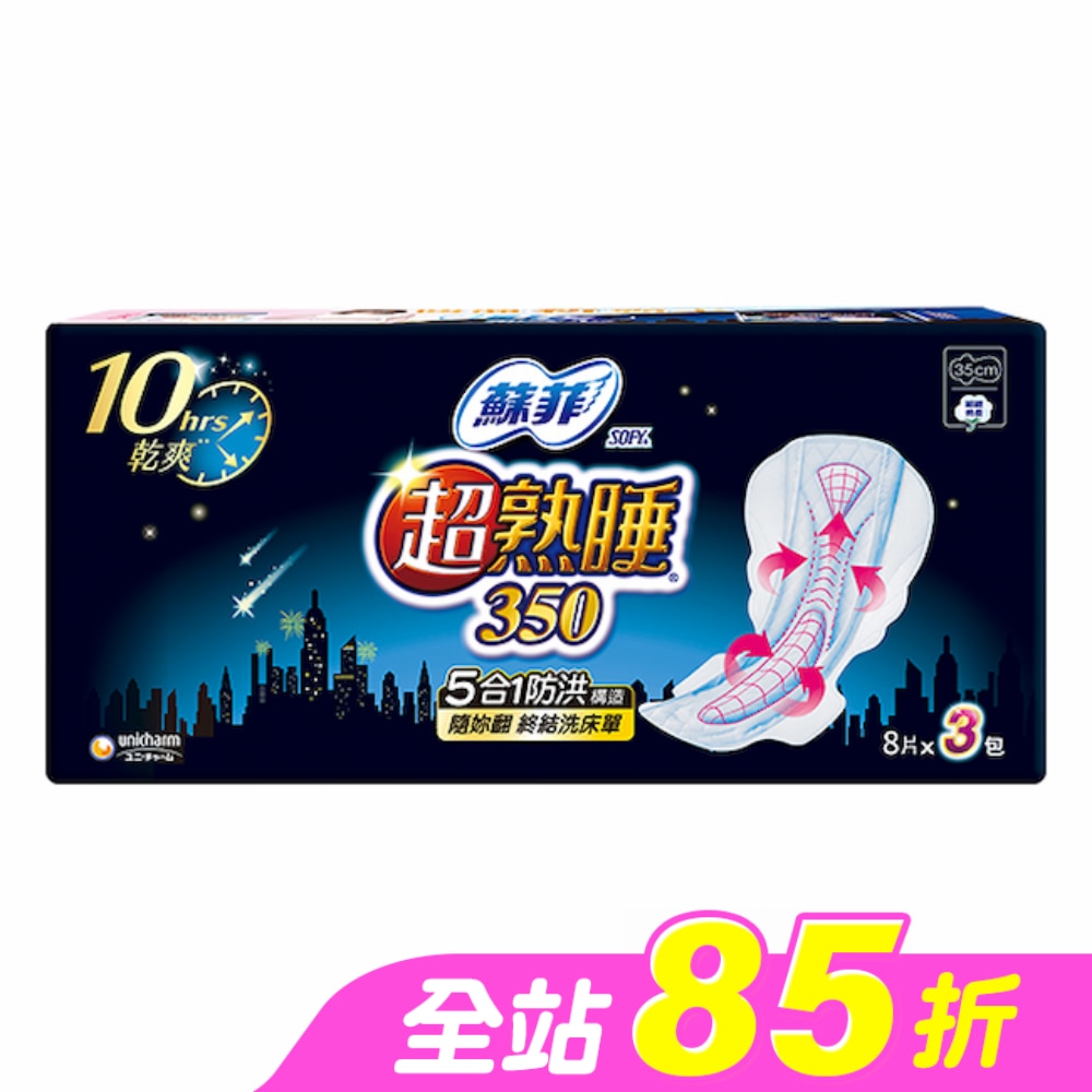 蘇菲超熟睡35cm 棉柔 8片 3包
