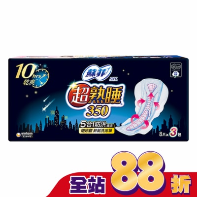 蘇菲 - 蘇菲超熟睡35cm 棉柔 8片 3包