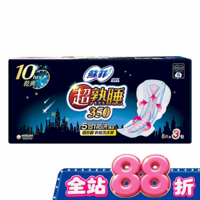 蘇菲 - 蘇菲超熟睡35cm 棉柔 8片 3包 image