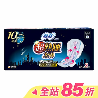 蘇菲 蘇菲超熟睡35cm 棉柔 8片 3包