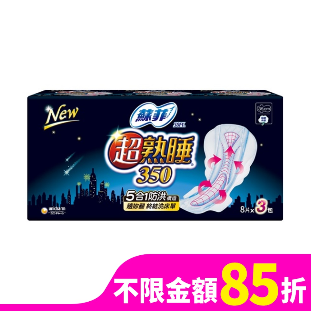 蘇菲超熟睡35cm 棉柔 8片 3包