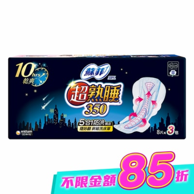 蘇菲 - 蘇菲超熟睡35cm 棉柔 8片 3包 image