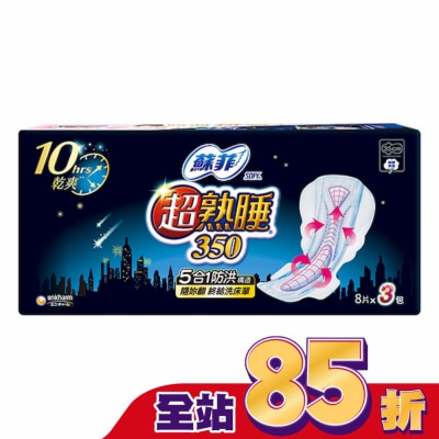 蘇菲 蘇菲超熟睡35cm 棉柔 8片 3包