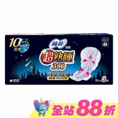 蘇菲 - 蘇菲超熟睡35cm 棉柔 8片 3包