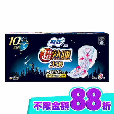 蘇菲 蘇菲超熟睡35cm 棉柔 8片 3包 image