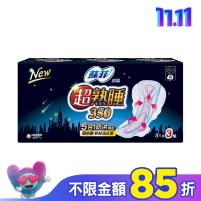 蘇菲 蘇菲超熟睡35cm 棉柔 8片 3包