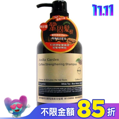 艾瑪花園 艾瑪花園植物咖啡因健髮強韌洗髮精750ml