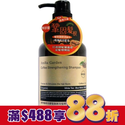 艾瑪花園 艾瑪花園植物咖啡因健髮強韌洗髮精750ml