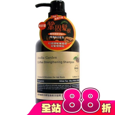 艾瑪花園 - 艾瑪花園植物咖啡因健髮強韌洗髮精750ml