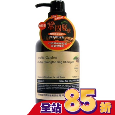 艾瑪花園 艾瑪花園植物咖啡因健髮強韌洗髮精750ml