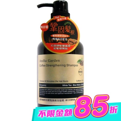 艾瑪花園 - 艾瑪花園植物咖啡因健髮強韌洗髮精750ml image