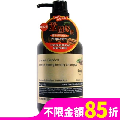 艾瑪花園 艾瑪花園植物咖啡因健髮強韌洗髮精750ml