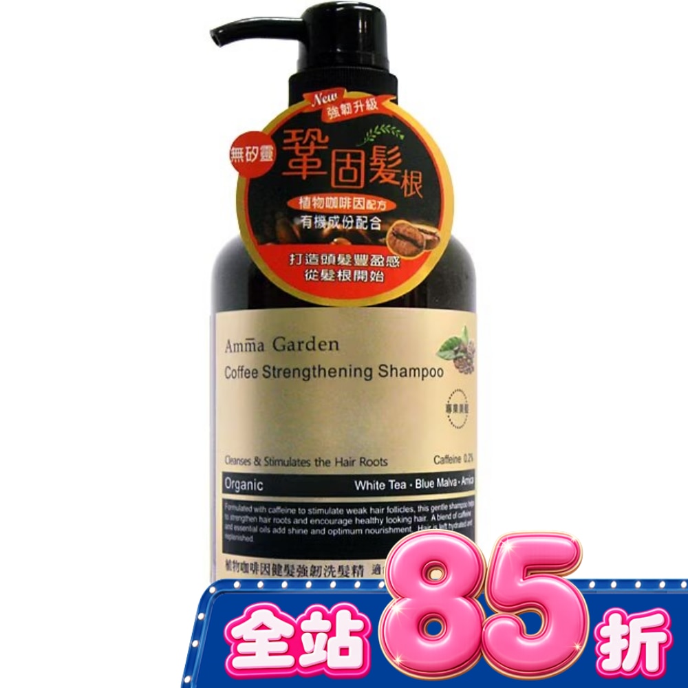 艾瑪花園植物咖啡因健髮強韌洗髮精750ml image