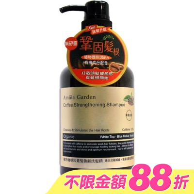 艾瑪花園 - 艾瑪花園植物咖啡因健髮強韌洗髮精750ml
