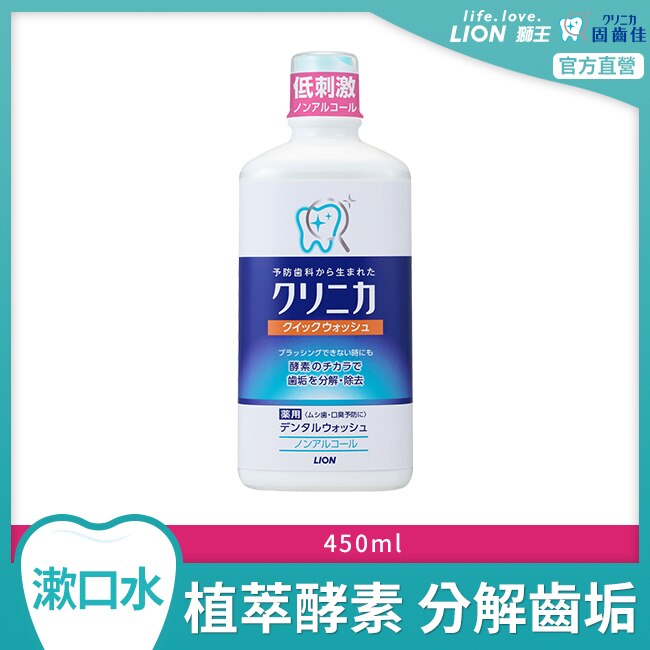 日本固齒佳酵素漱口水450ml