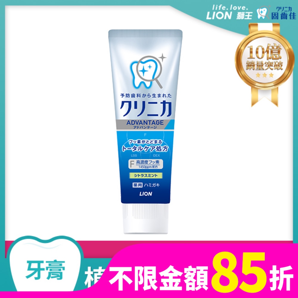 日本獅王固齒佳酵素淨護牙膏-柑橘薄荷130g